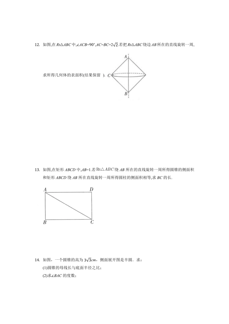 含答案九年级数学苏科版上册课时练第2单元《2.8 圆锥的侧面积》2.pdf_第3页