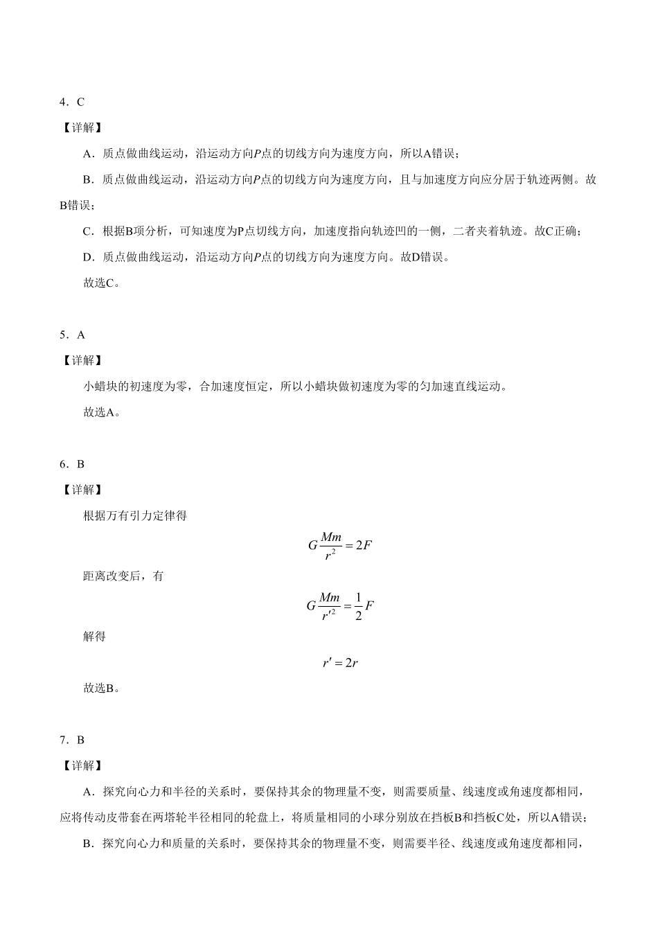 高一物理下学期期末测试卷01北京专用全解全析含答案.pdf_第2页