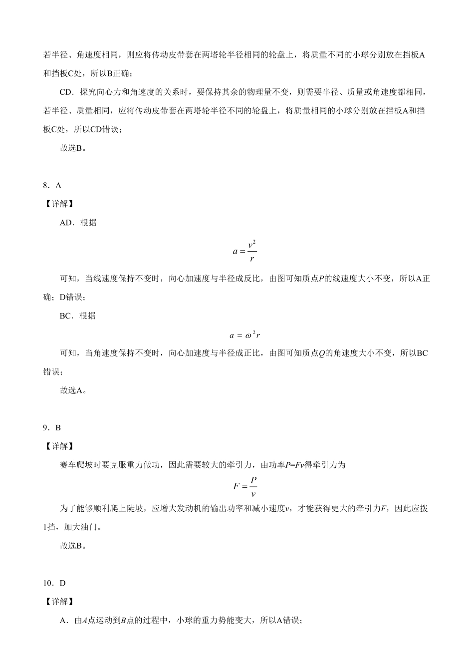 高一物理下学期期末测试卷01北京专用全解全析含答案.pdf_第3页