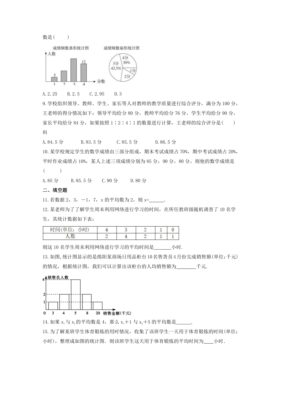 含答案九年级数学苏科版上册课时练第3单元《3.1平均数》.pdf_第2页