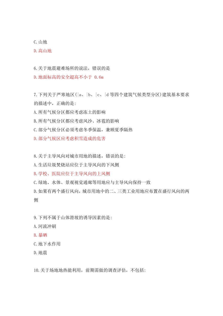 2023年一级建筑师《设计前期与场地设计新大纲》考试真题.pdf_第2页