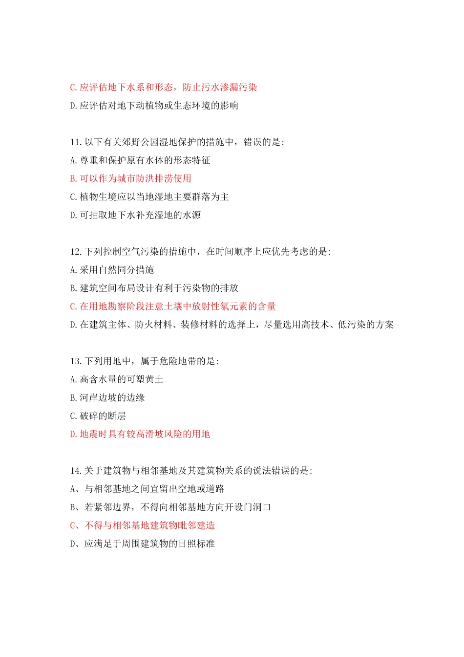 2023年一级建筑师《设计前期与场地设计新大纲》考试真题.pdf_第3页