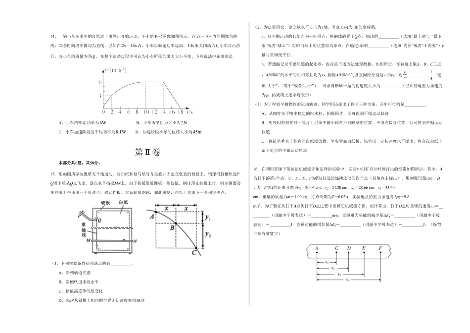 高一物理下学期期末测试卷01北京专用考试版含答案.pdf_第3页