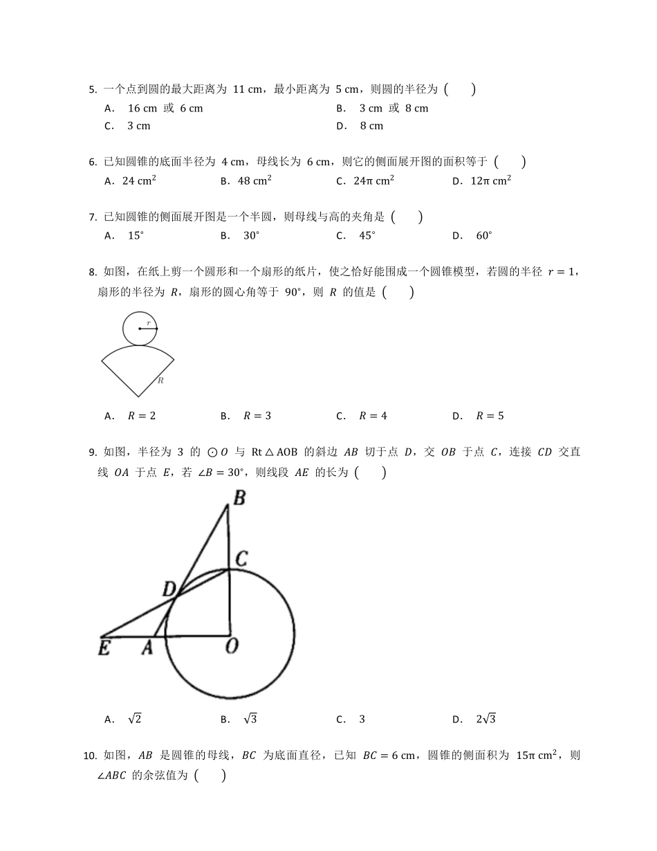 含答案九年级数学苏科版上册课时练第2单元《2.8 圆锥的侧面积》1.pdf_第2页