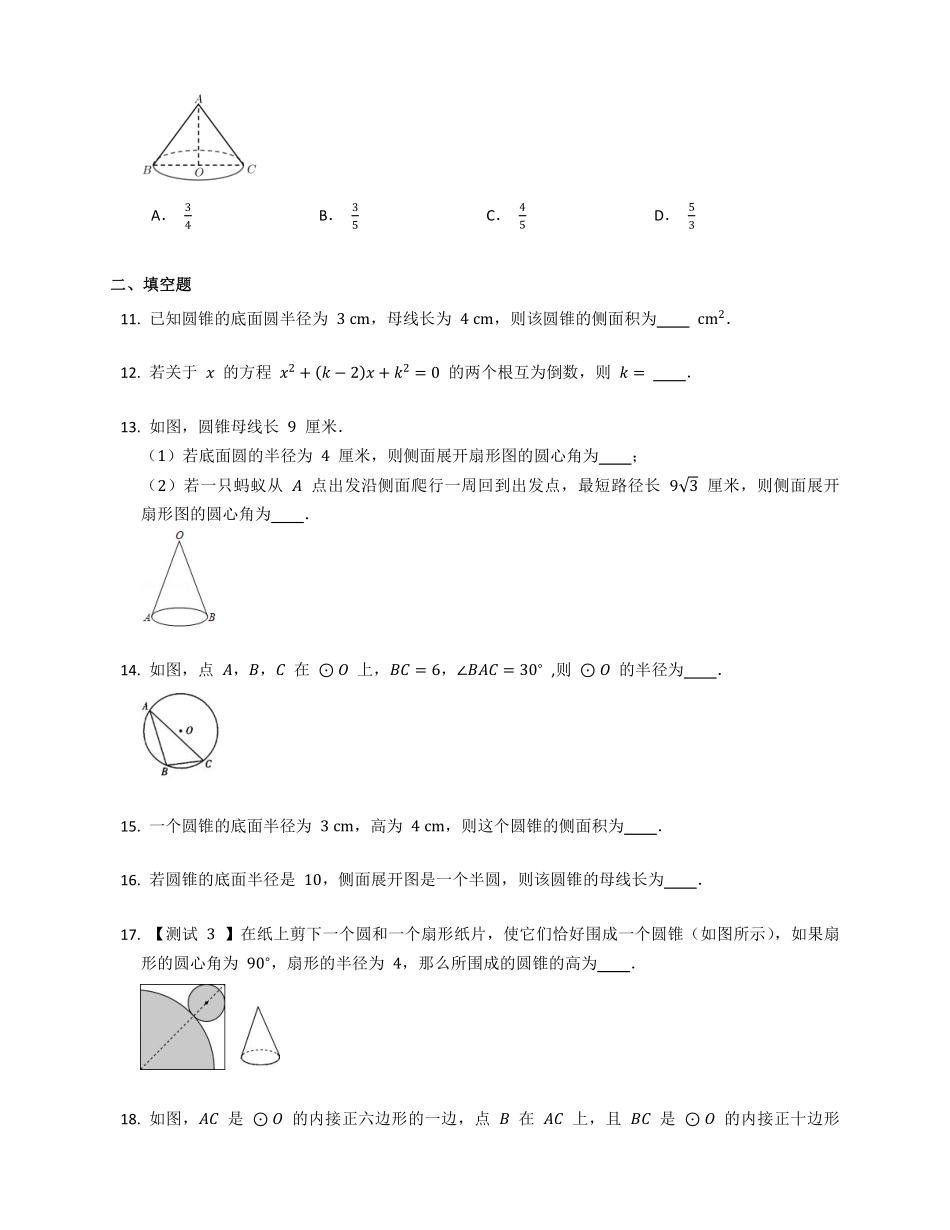 含答案九年级数学苏科版上册课时练第2单元《2.8 圆锥的侧面积》1.pdf_第3页