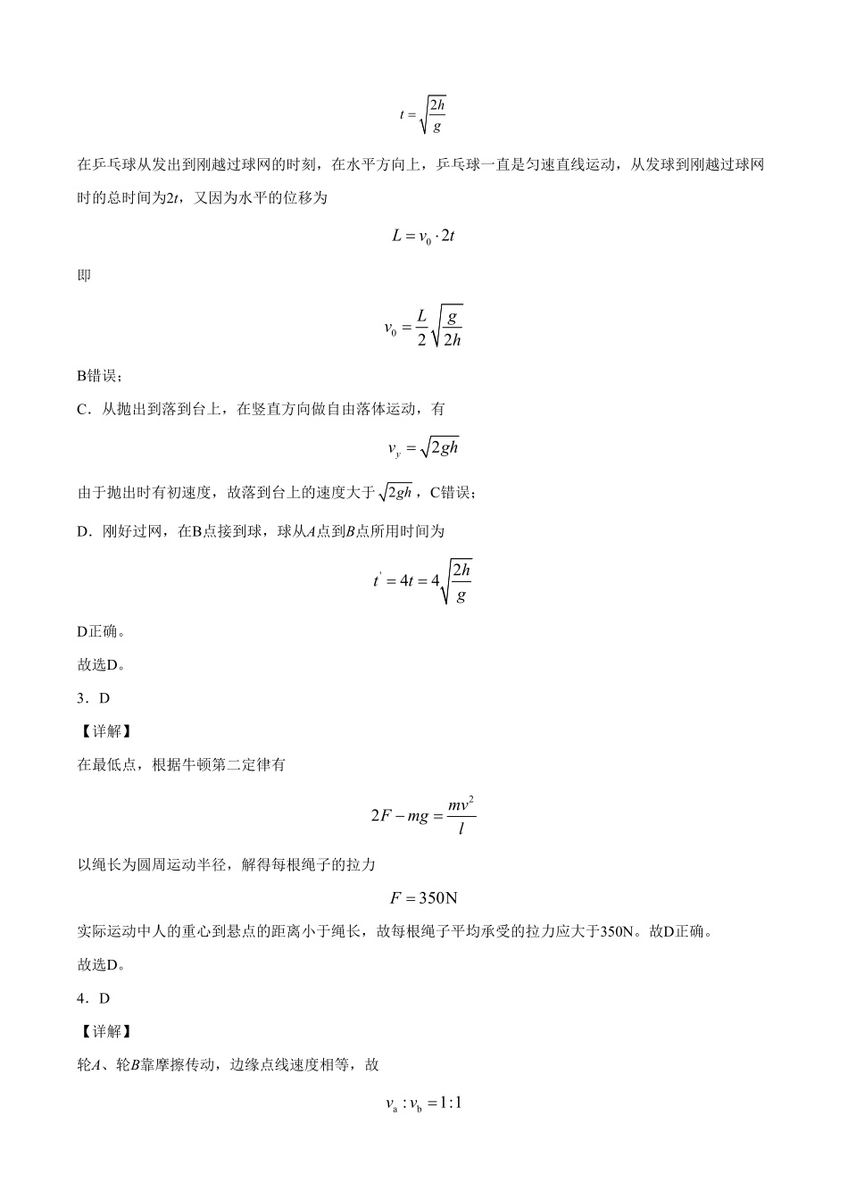 高一物理下学期期末测试卷人教版201903全解全析含答案.pdf_第2页