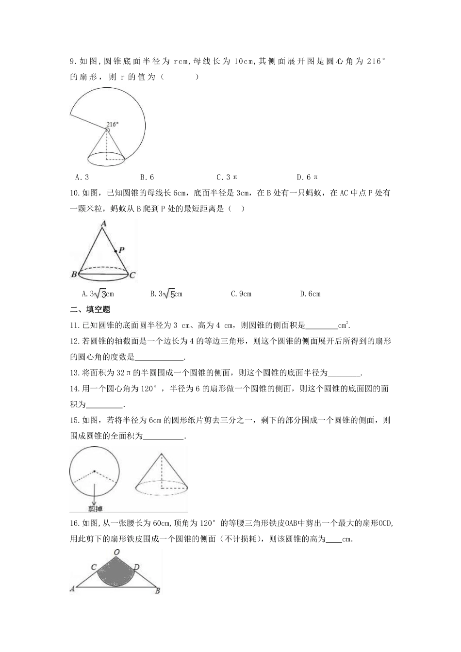 含答案九年级数学苏科版上册课时练第2单元《2.8 圆锥的侧面积》.pdf_第2页