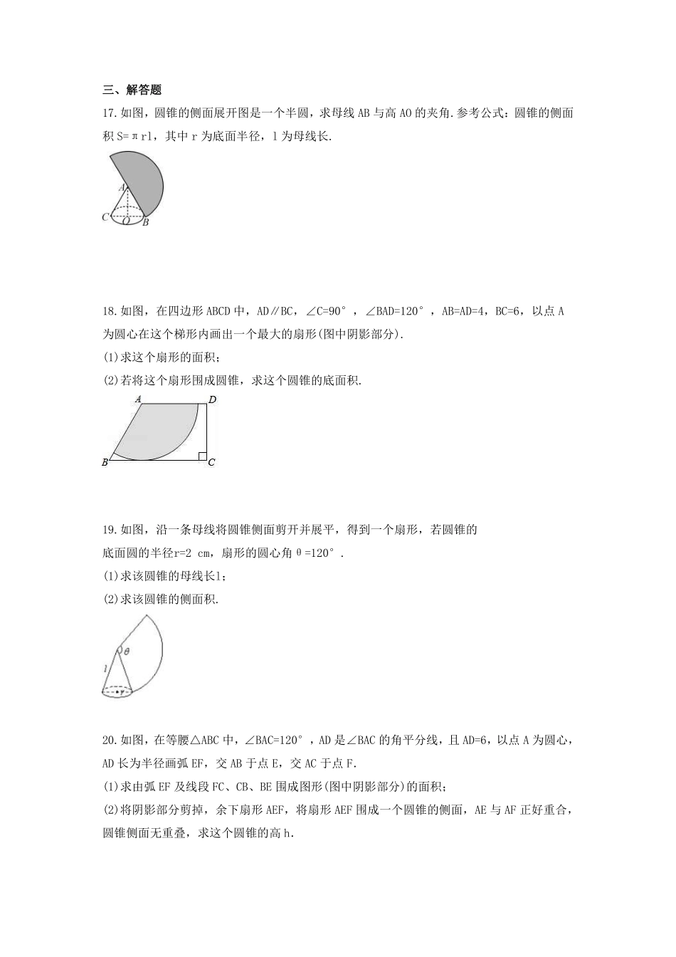 含答案九年级数学苏科版上册课时练第2单元《2.8 圆锥的侧面积》.pdf_第3页