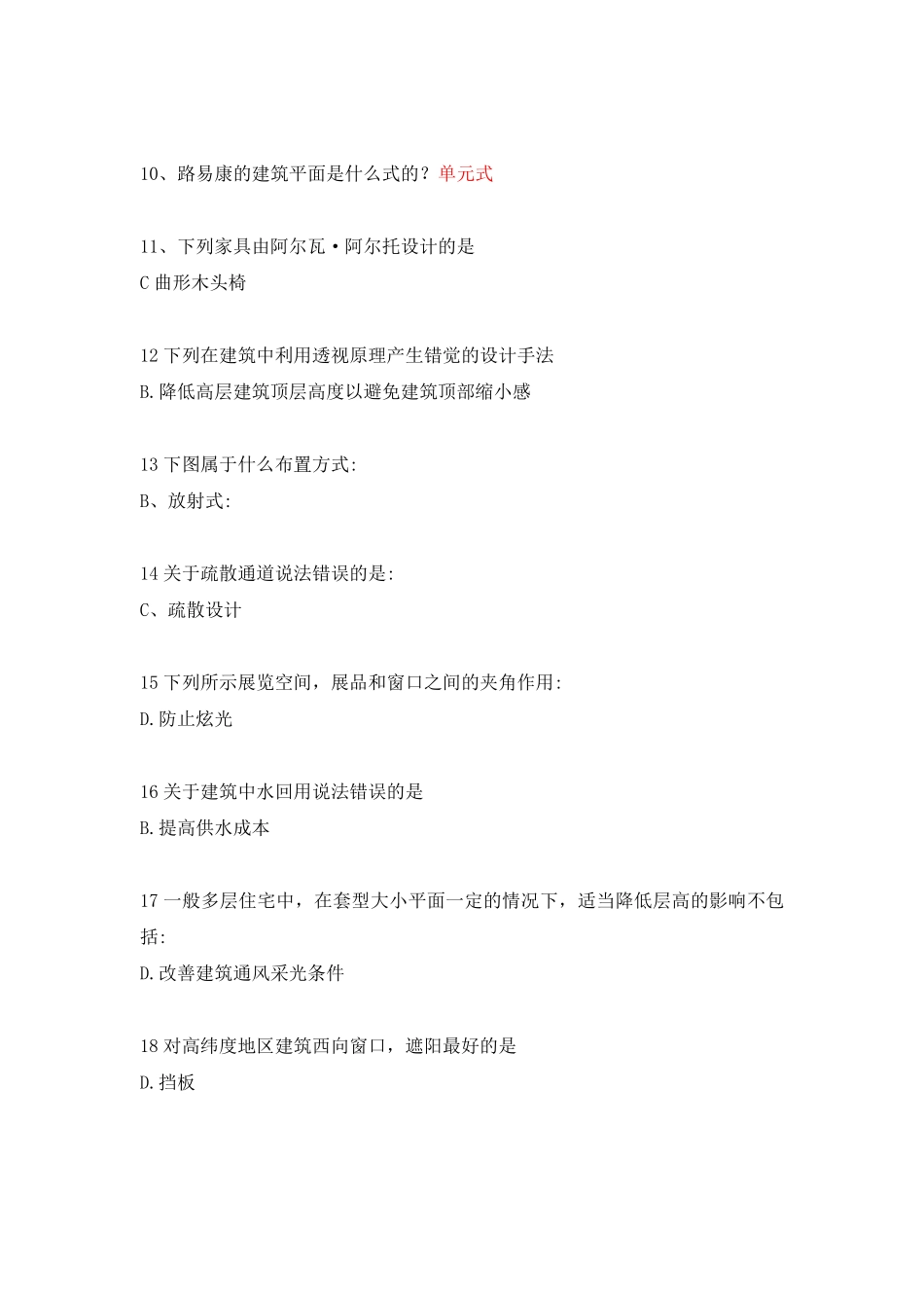 2023年一级建筑师《建筑设计新大纲》考试真题.pdf_第2页