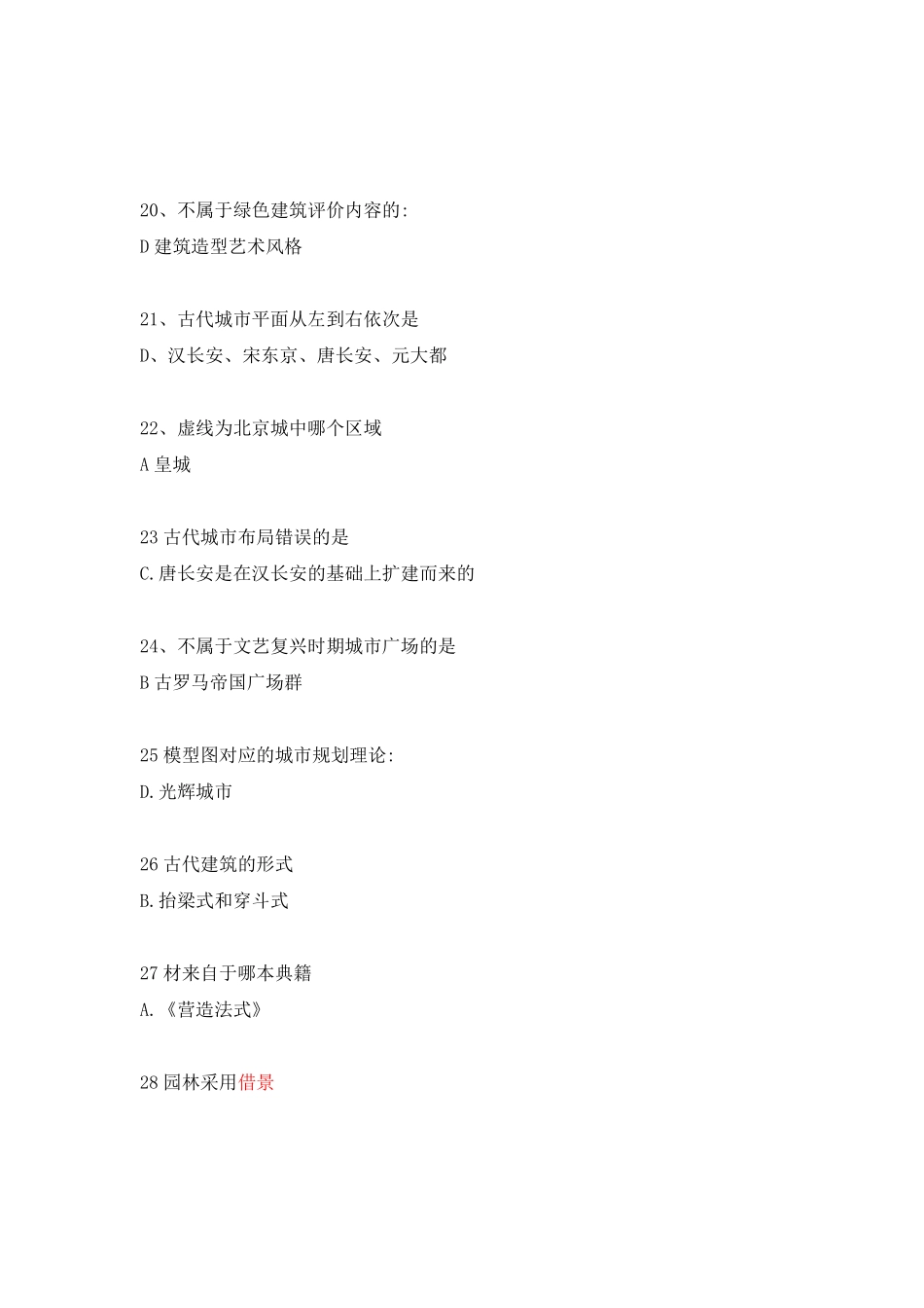 2023年一级建筑师《建筑设计新大纲》考试真题.pdf_第3页
