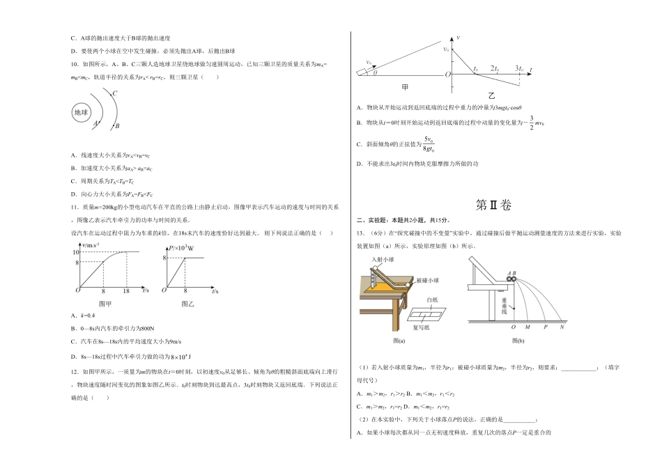 高一物理下学期期末测试卷人教版201903考试版含答案.pdf_第3页