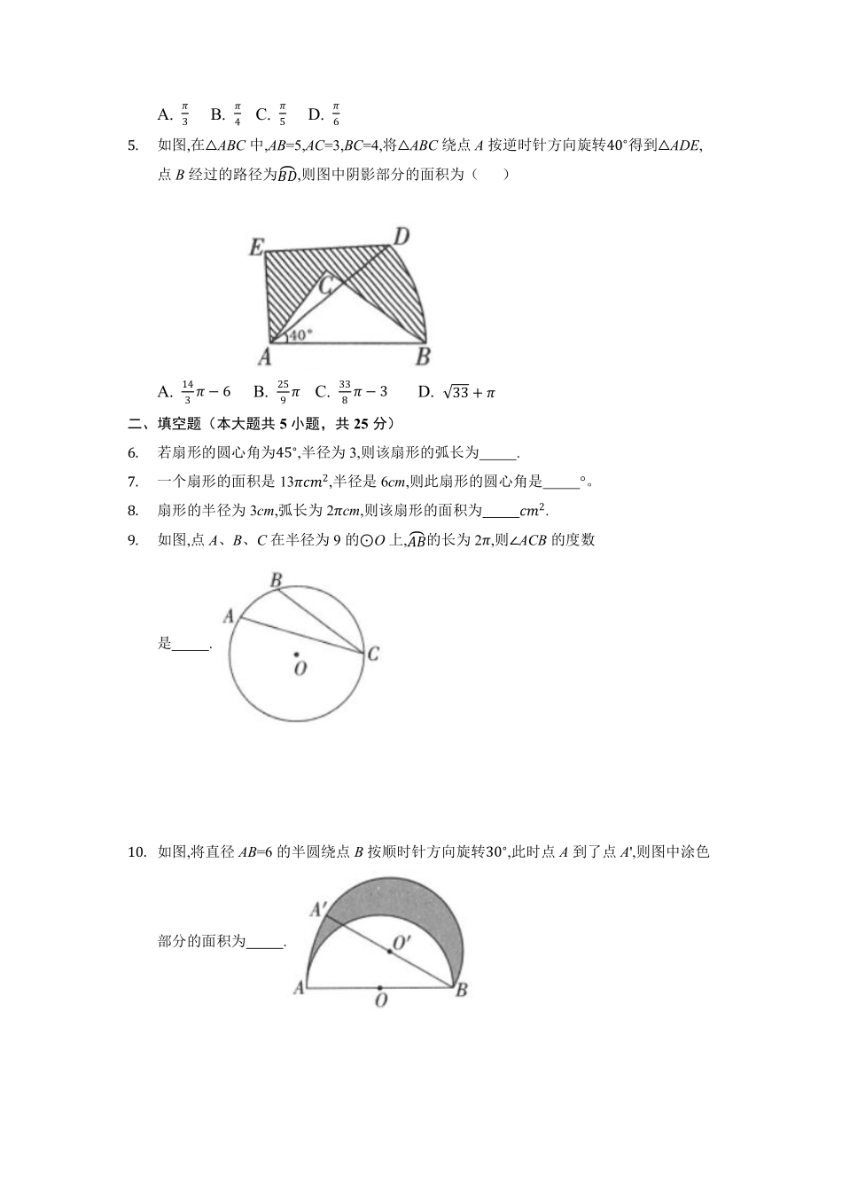 含答案九年级数学苏科版上册课时练第2单元《2.7 弧长及扇形的面积》2.pdf_第2页