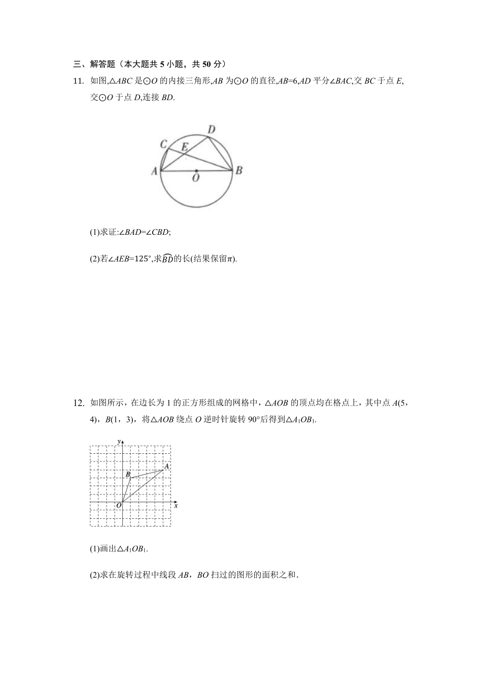 含答案九年级数学苏科版上册课时练第2单元《2.7 弧长及扇形的面积》2.pdf_第3页