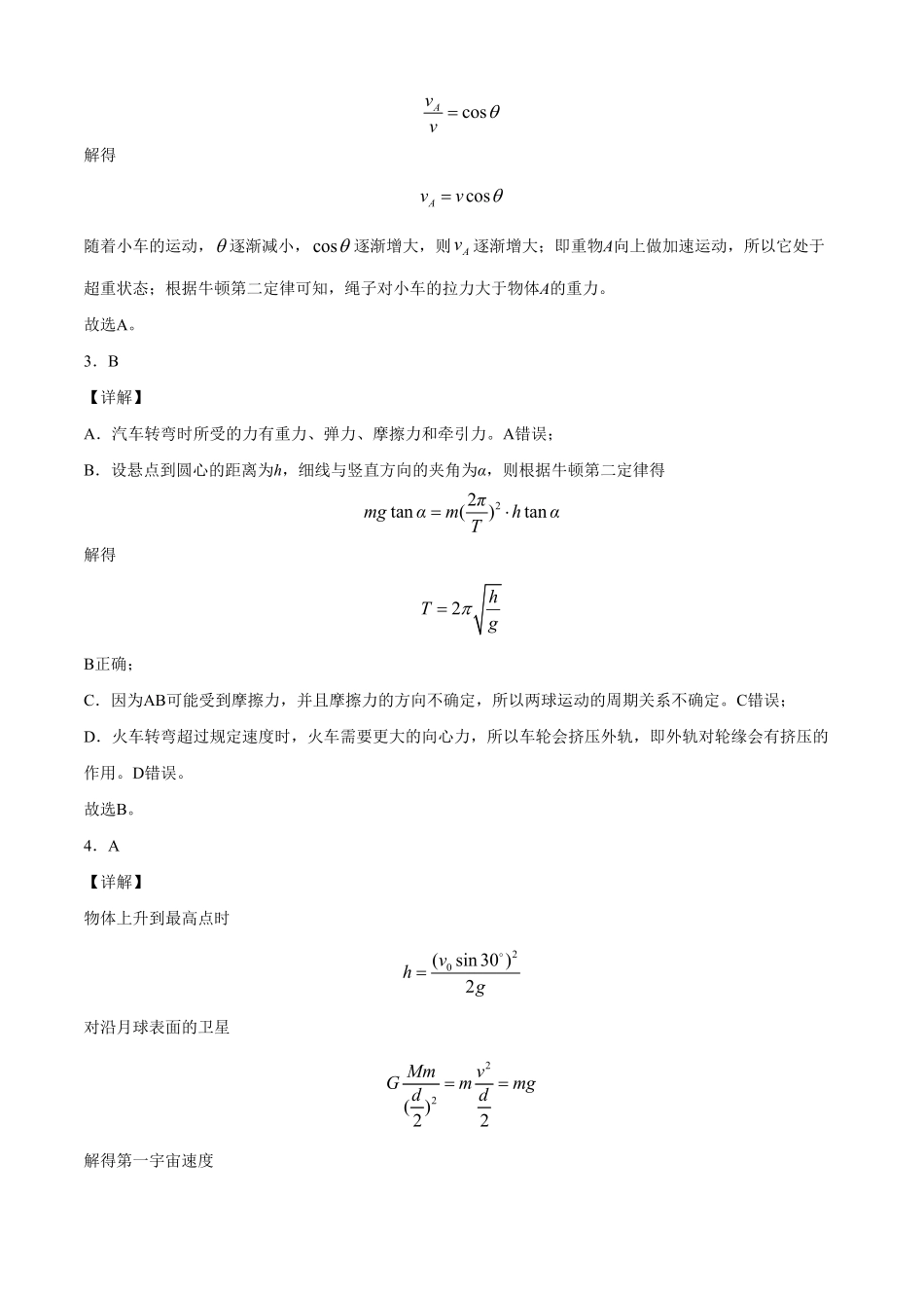 高一物理下学期期末测试卷人教版201902全解全析含答案.pdf_第2页