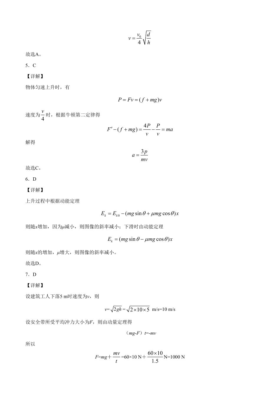 高一物理下学期期末测试卷人教版201902全解全析含答案.pdf_第3页