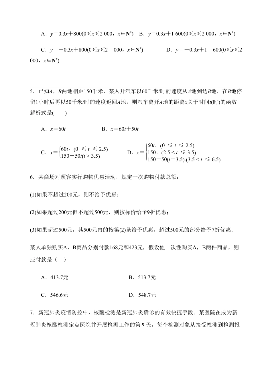 3.4 函数的应用【新教材】人教A版2019高中数学必修第一册限时作业含答案.pdf_第2页