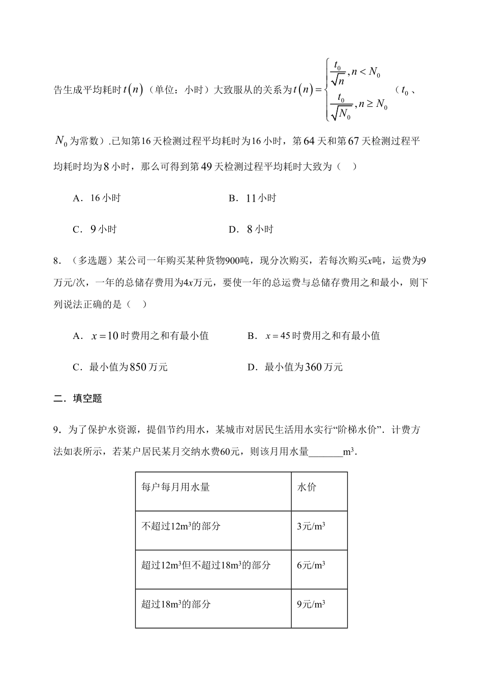 3.4 函数的应用【新教材】人教A版2019高中数学必修第一册限时作业含答案.pdf_第3页