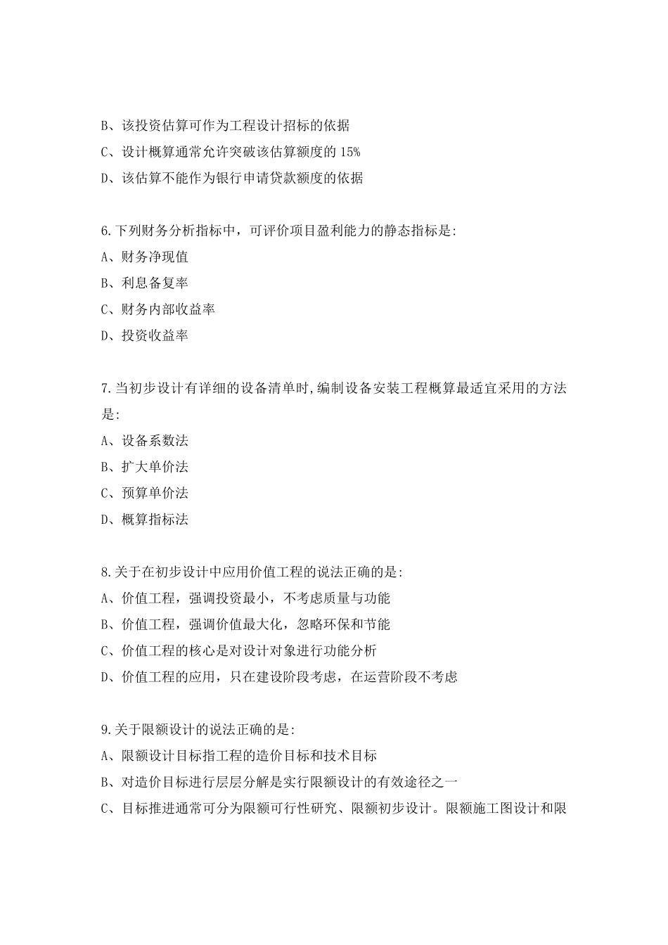 2023年一级建筑师《建筑经济、施工与设计业务管理新大纲》考试真题1.pdf_第2页