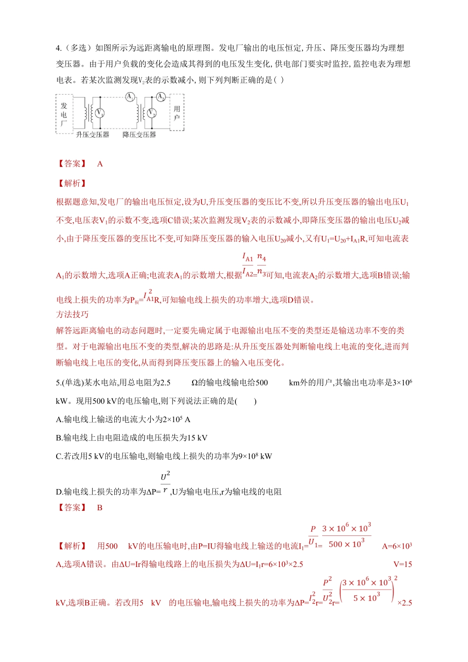 3.4 电能的输送同步练习含答案【新教材】高中物理新教材同步备课人教版选择性必修第二册).pdf_第2页