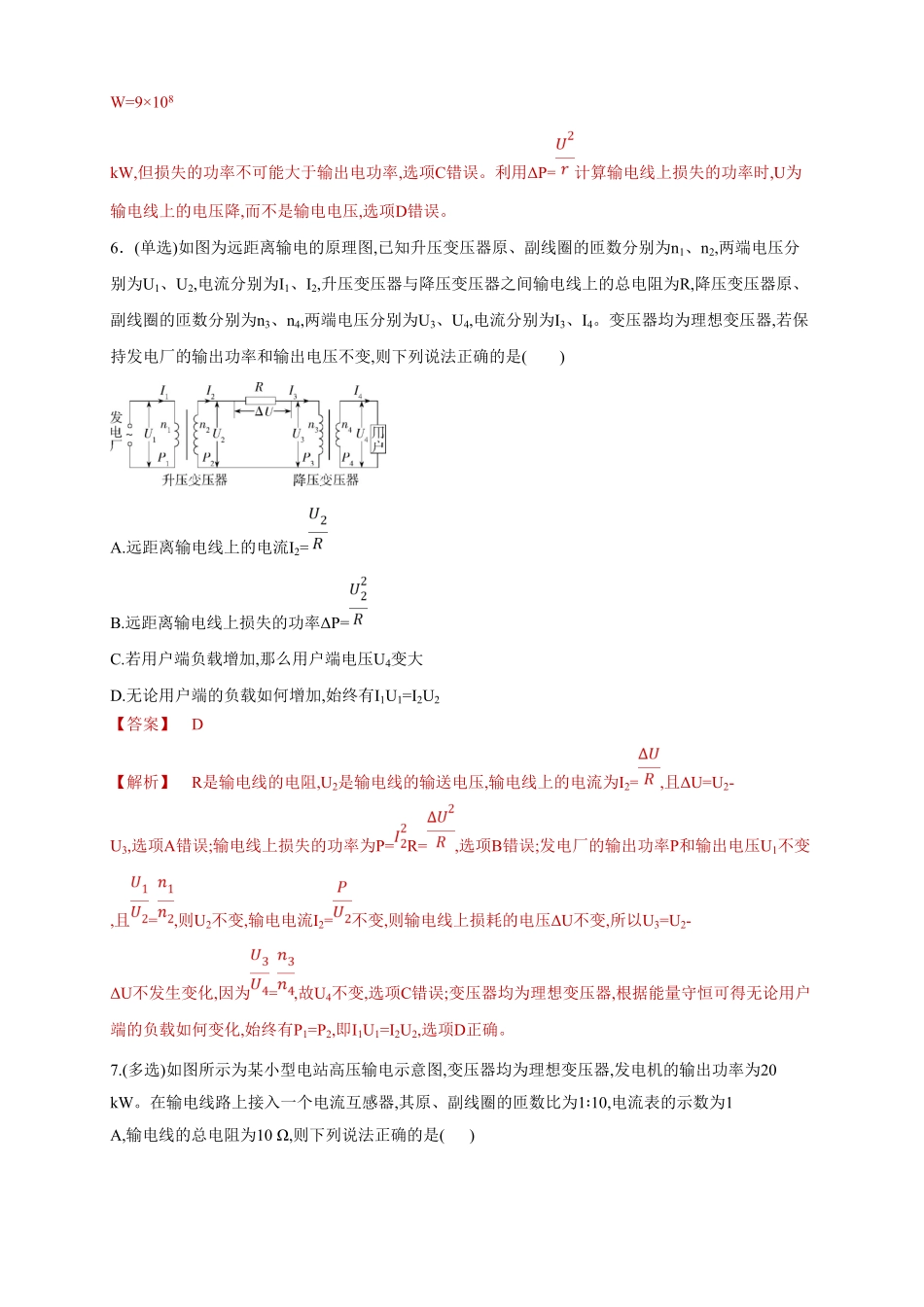 3.4 电能的输送同步练习含答案【新教材】高中物理新教材同步备课人教版选择性必修第二册).pdf_第3页