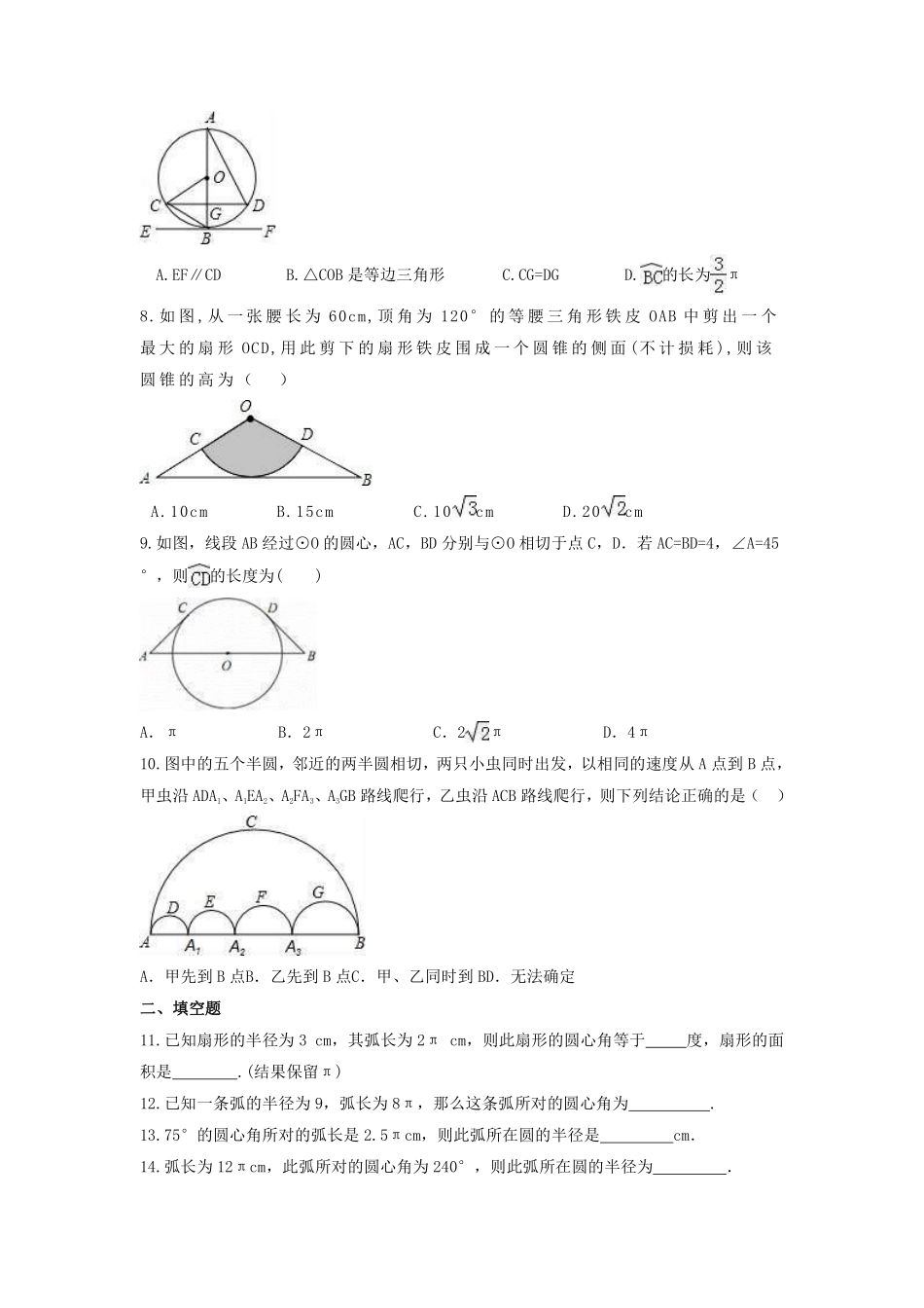 含答案九年级数学苏科版上册课时练第2单元《2.7 弧长及扇形的面积》.pdf_第2页