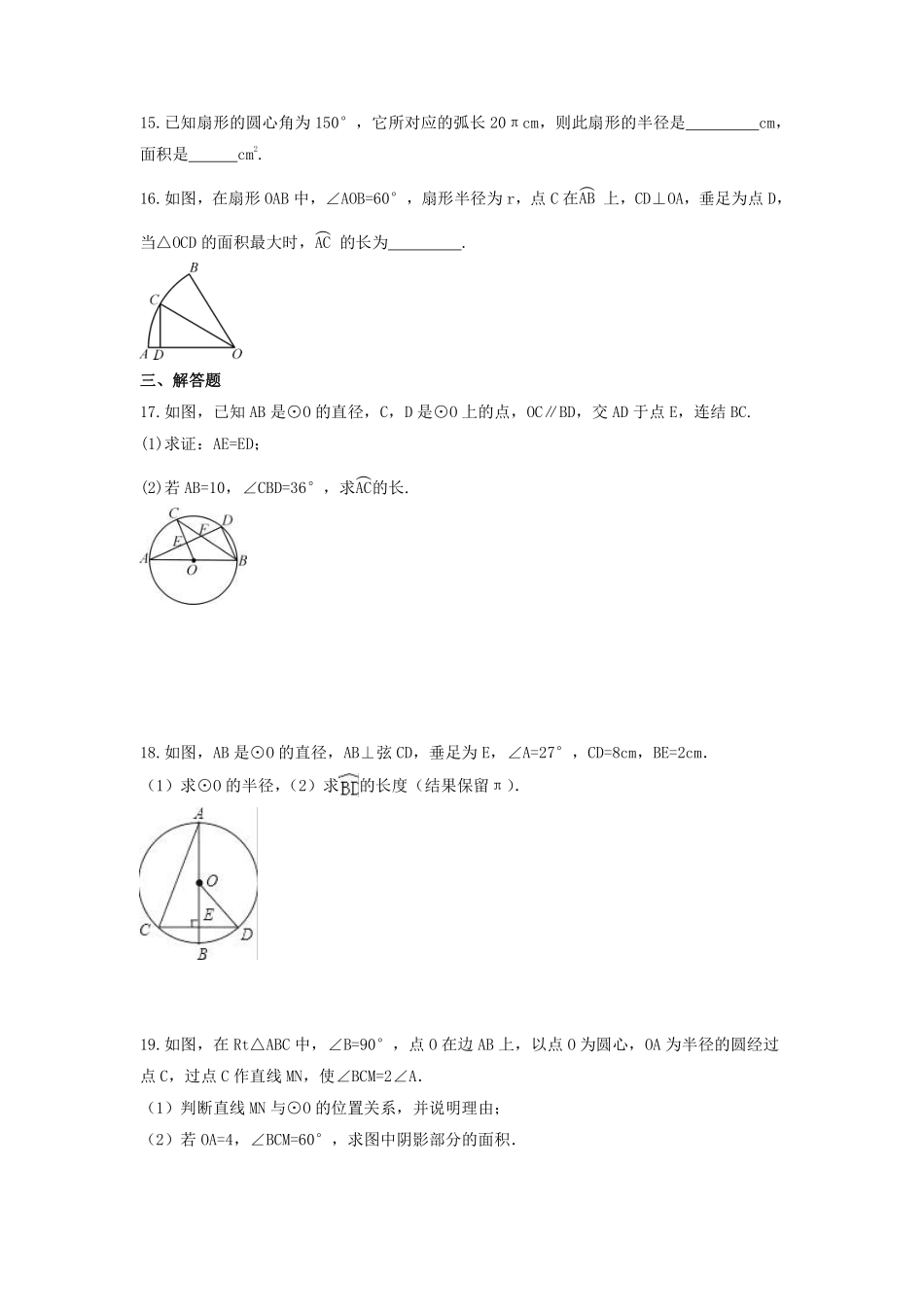 含答案九年级数学苏科版上册课时练第2单元《2.7 弧长及扇形的面积》.pdf_第3页