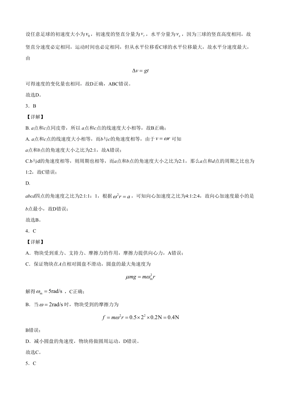高一物理下学期期末测试卷人教版201901全解全析含答案.pdf_第2页