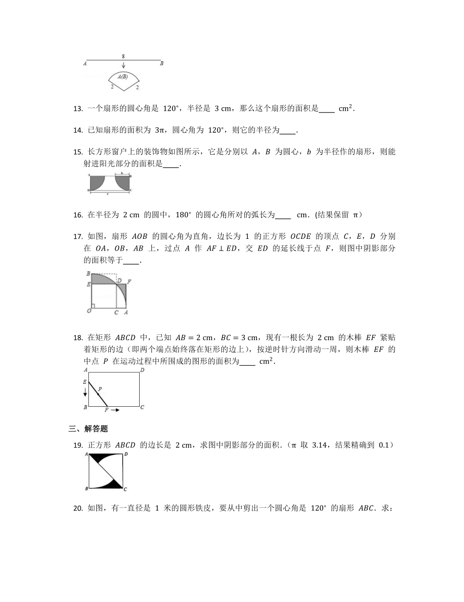 含答案九年级数学苏科版上册课时练第2单元《2.7 弧长及扇形的面积》1.pdf_第3页