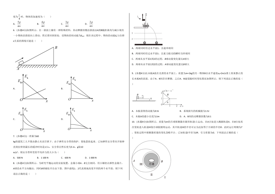 高一物理下学期期末测试卷人教版201902考试版含答案.pdf_第2页