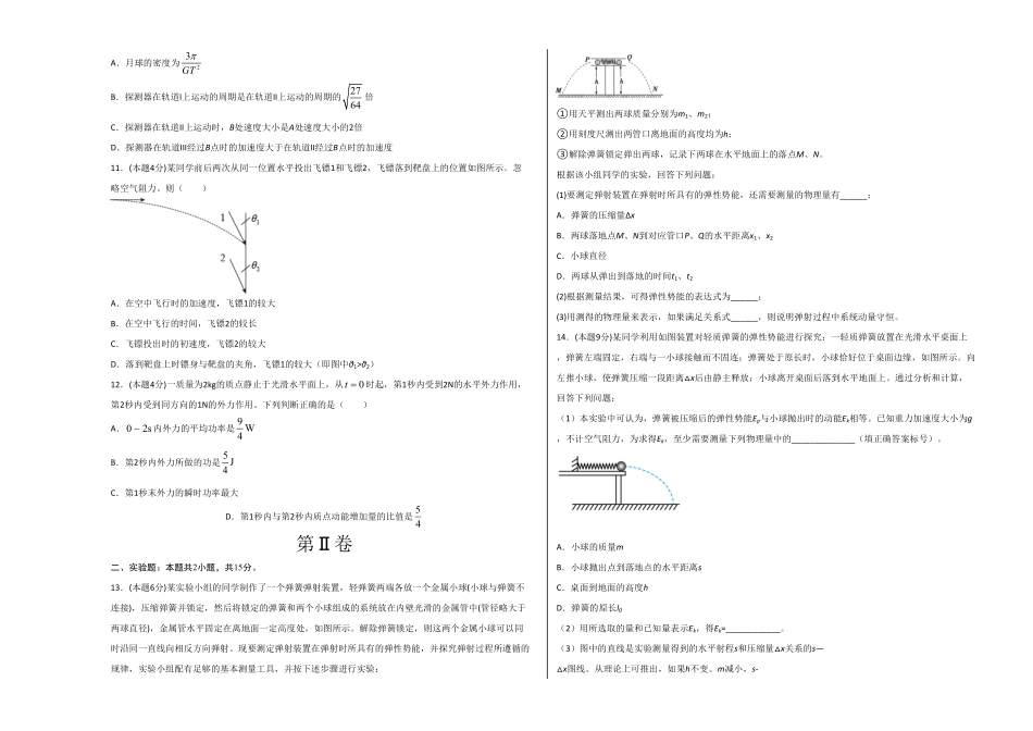 高一物理下学期期末测试卷人教版201902考试版含答案.pdf_第3页