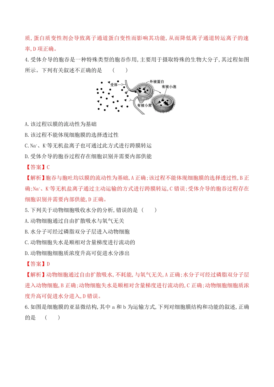 第二次月考卷 高一生物上学期课后培优分级练2019人教版必修1含答案.pdf_第2页