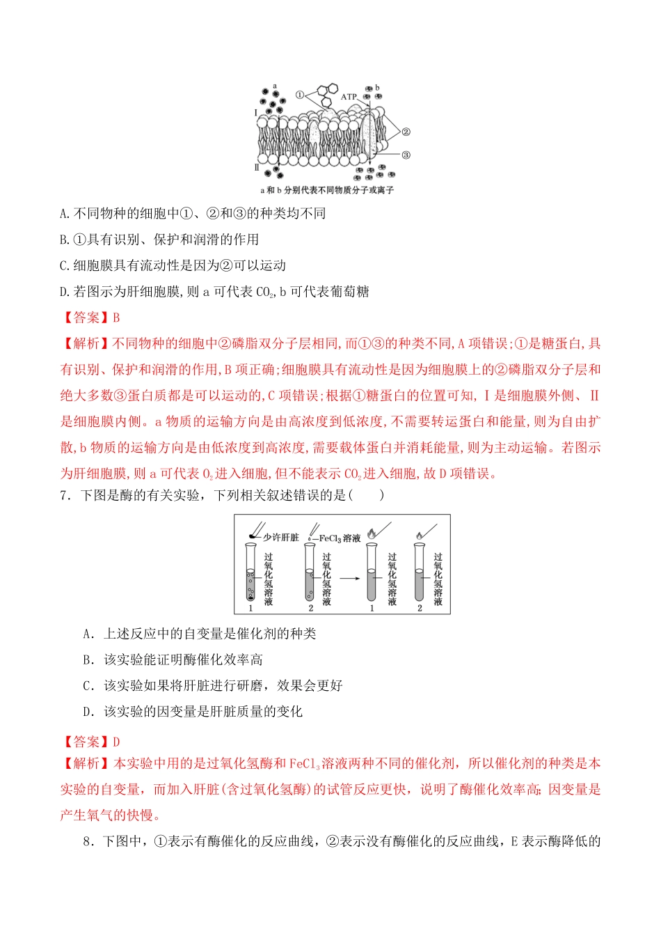 第二次月考卷 高一生物上学期课后培优分级练2019人教版必修1含答案.pdf_第3页