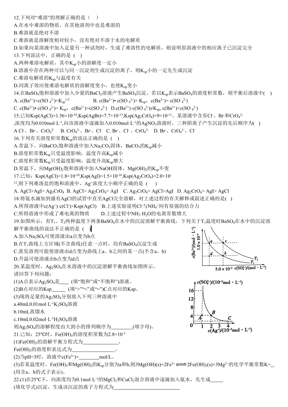 3.4 沉淀溶解平衡 第一课时 难溶电解质的沉淀溶解平衡 基础练习【新教材】人教版2019高中化学选择性必修一含答案.pdf_第2页