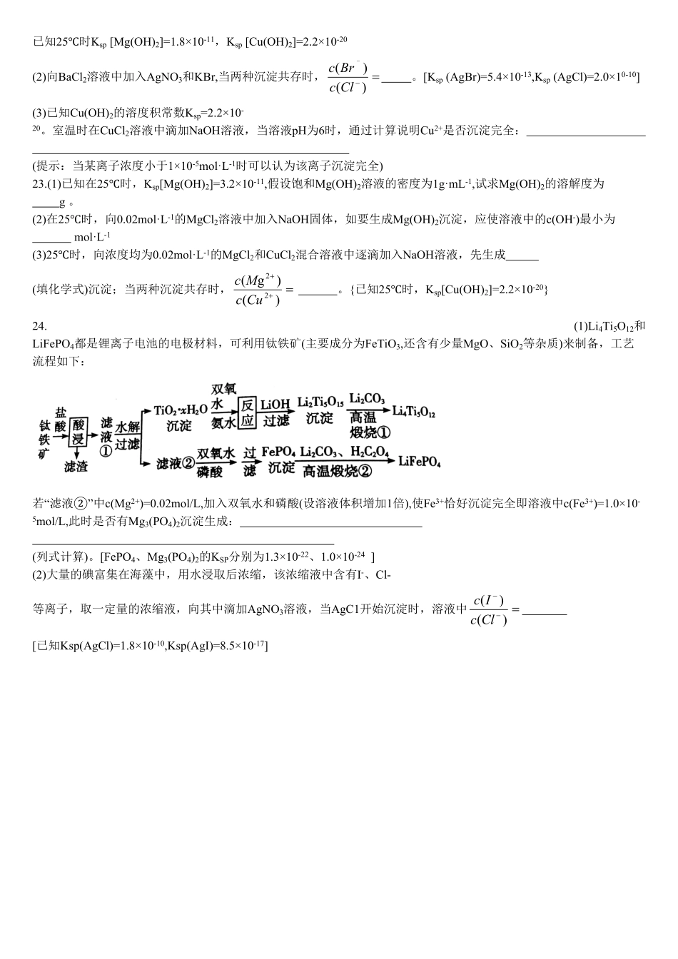 3.4 沉淀溶解平衡 第一课时 难溶电解质的沉淀溶解平衡 基础练习【新教材】人教版2019高中化学选择性必修一含答案.pdf_第3页