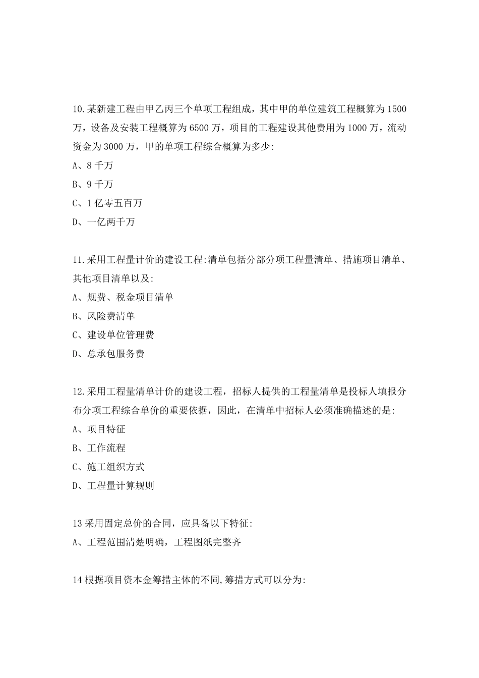 2023年一级建筑师《建筑经济、施工与设计业务管理新大纲》考试真题.pdf_第3页