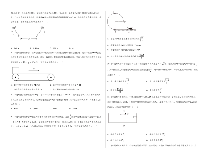 高一物理下学期期末测试卷人教版201901考试版含答案.pdf_第2页