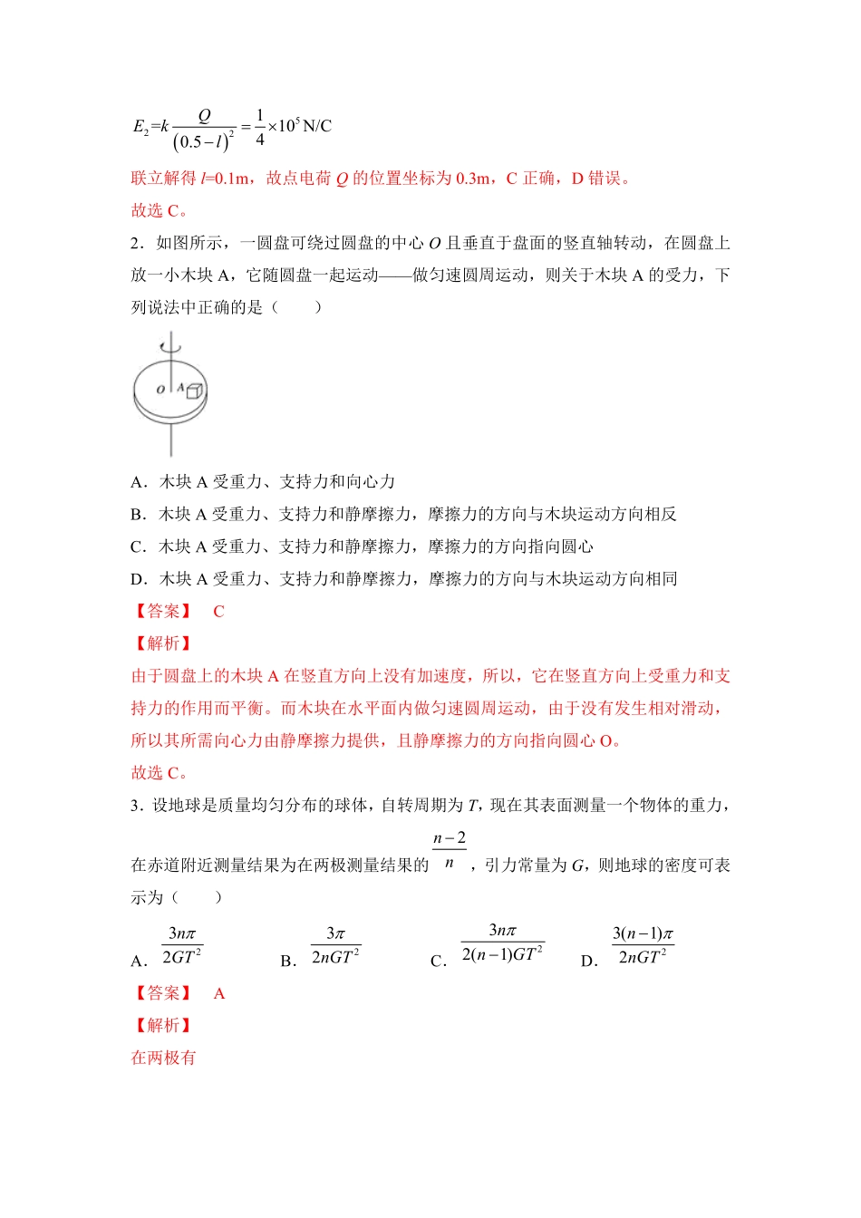 高一物理下期期中测试卷03新教材人教版含答案.pdf_第2页