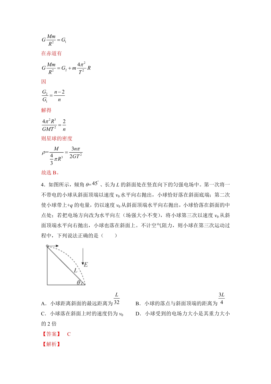 高一物理下期期中测试卷03新教材人教版含答案.pdf_第3页