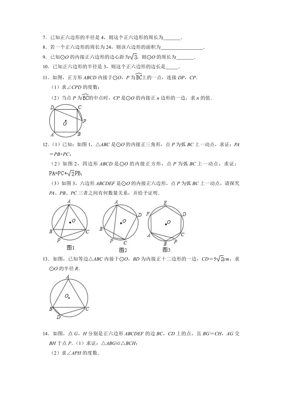 含答案九年级数学苏科版上册课时练第2单元《2.6 正多边形与圆》1.pdf_第2页