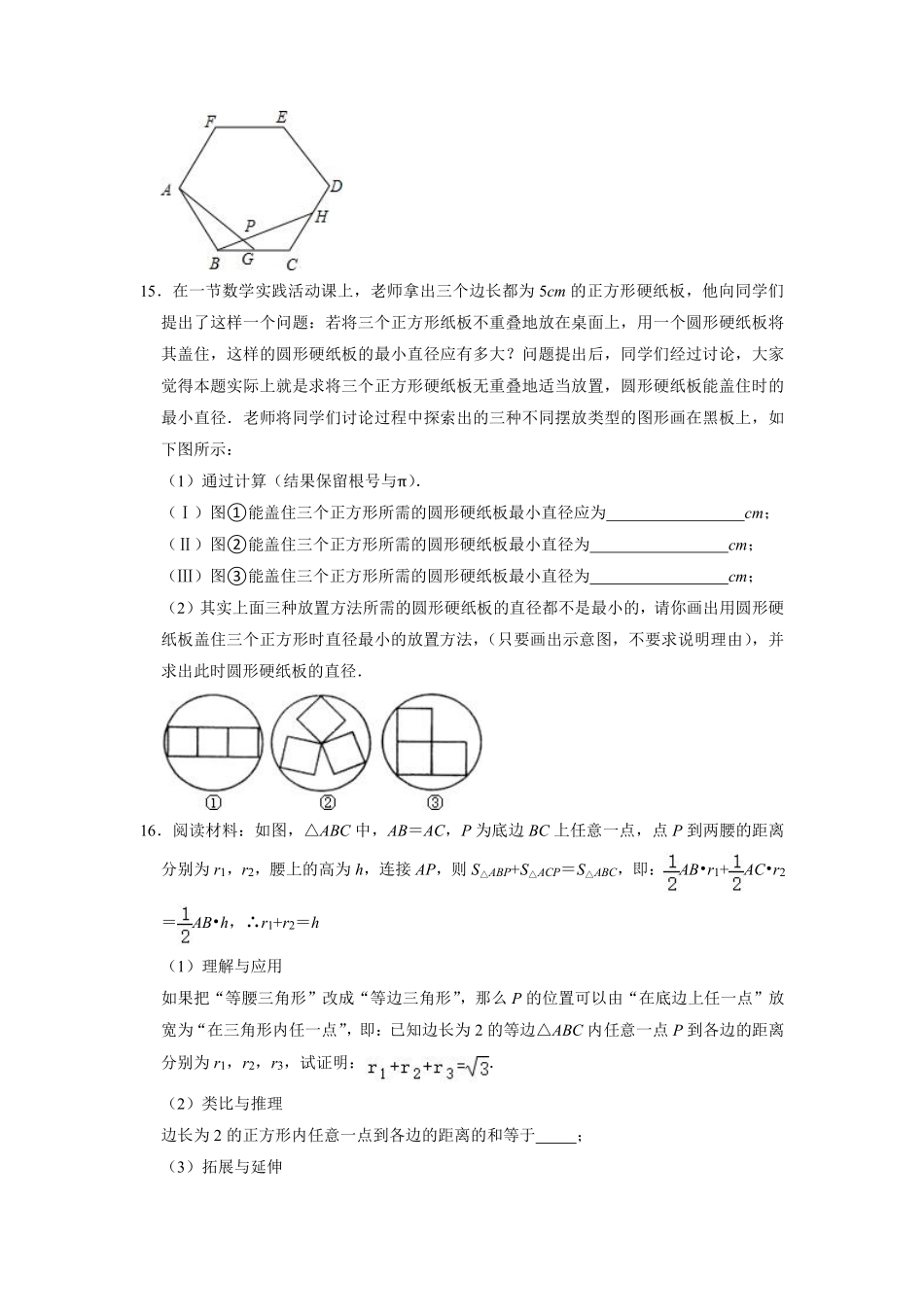 含答案九年级数学苏科版上册课时练第2单元《2.6 正多边形与圆》1.pdf_第3页