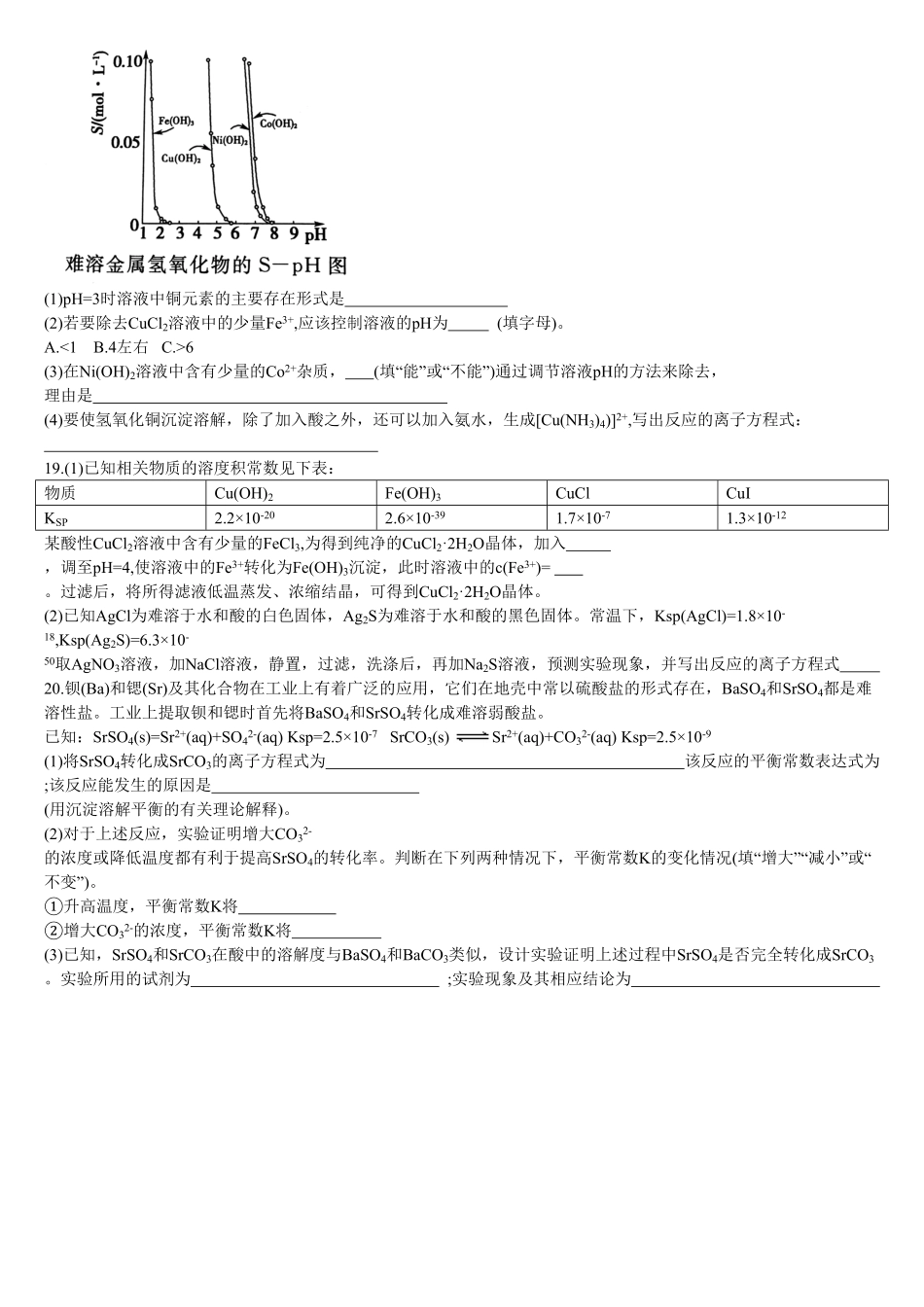 3.4 沉淀溶解平衡 第二课时 沉淀溶解平衡的应用 基础练习【新教材】人教版2019高中化学选择性必修一含答案.pdf_第3页