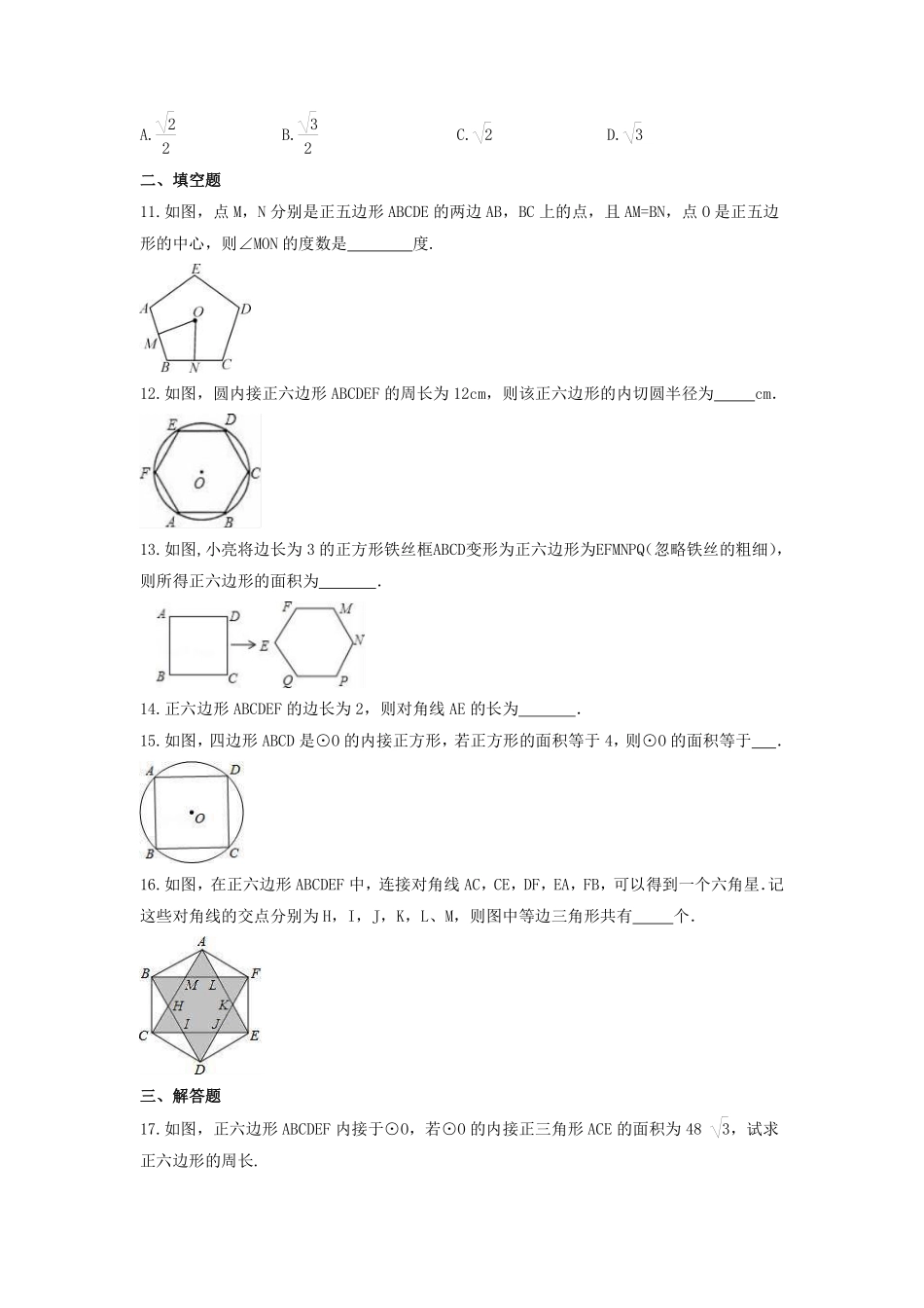 含答案九年级数学苏科版上册课时练第2单元《2.6 正多边形与圆》.pdf_第2页