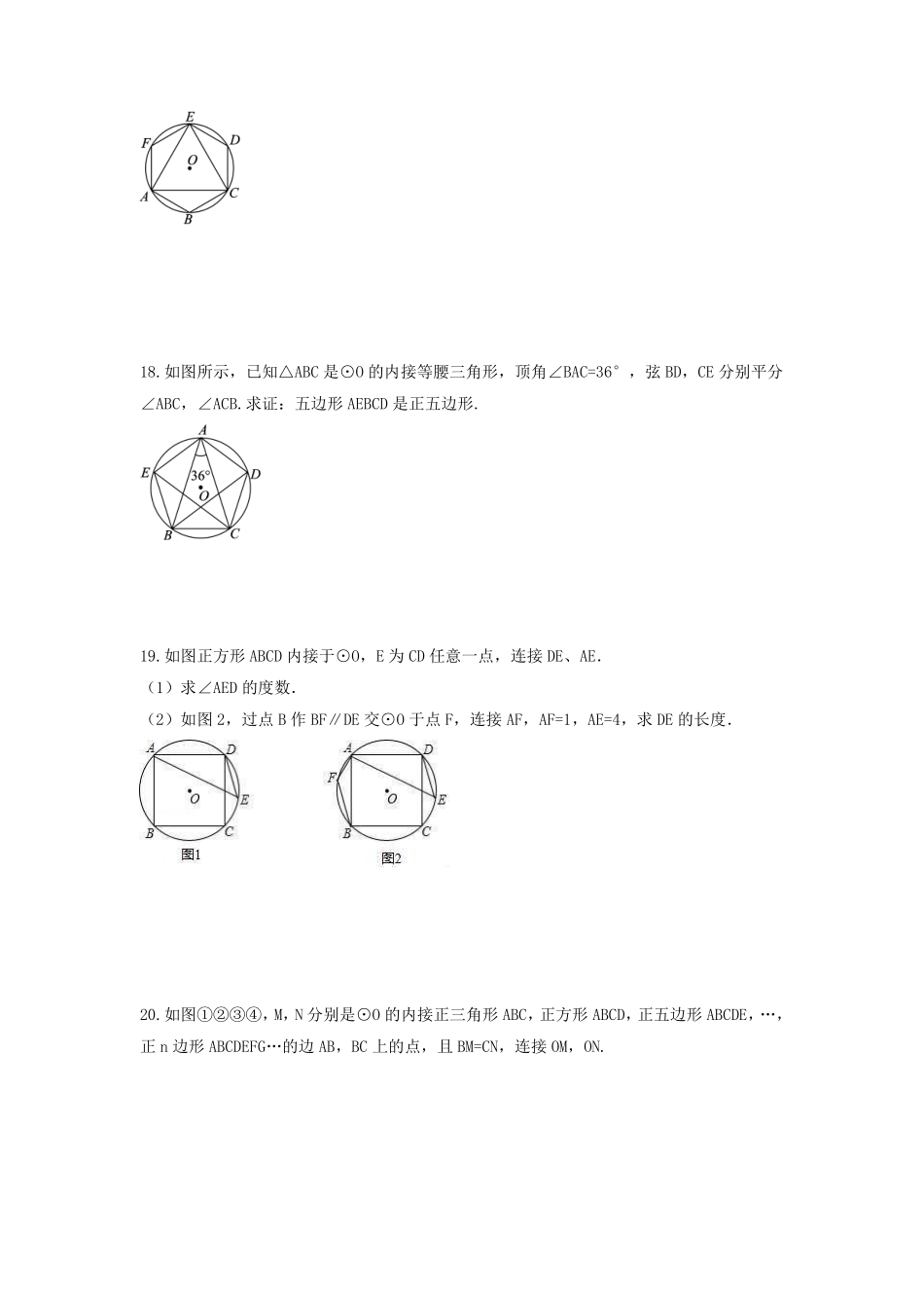 含答案九年级数学苏科版上册课时练第2单元《2.6 正多边形与圆》.pdf_第3页