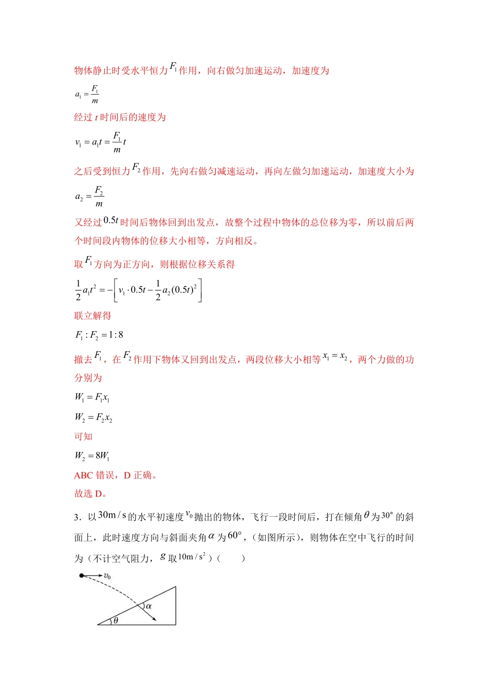 高一物理下期期中测试卷02新教材人教版含答案.pdf_第2页