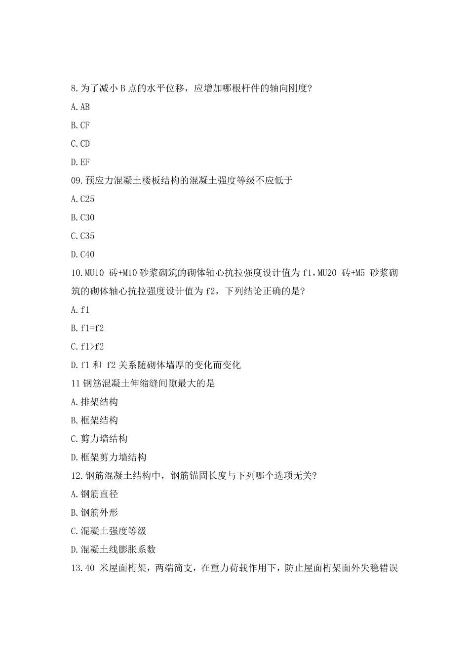 2023年一级建筑师《建筑结构、建筑物理与设备》考试真题.pdf_第2页