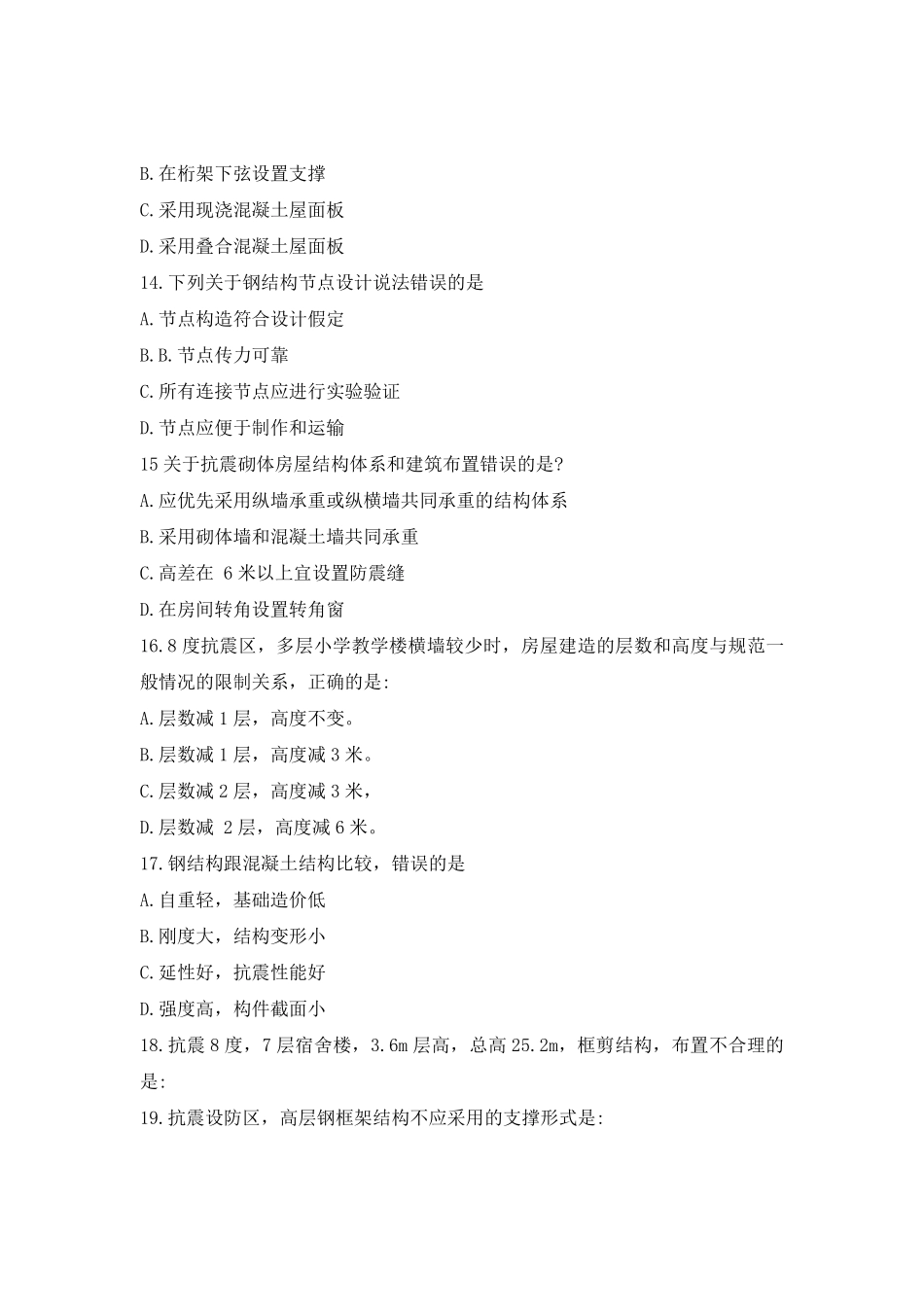 2023年一级建筑师《建筑结构、建筑物理与设备》考试真题.pdf_第3页