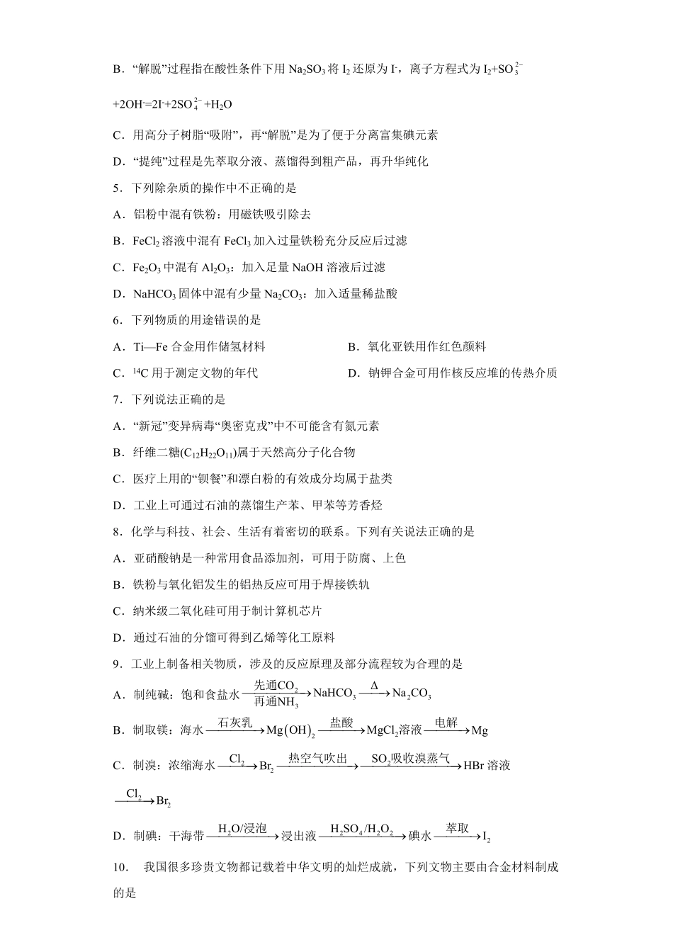 第八章第一节自然资源的开发与利用跟踪训练下学期高一化学人教版2019必修第二册含答案.pdf_第2页