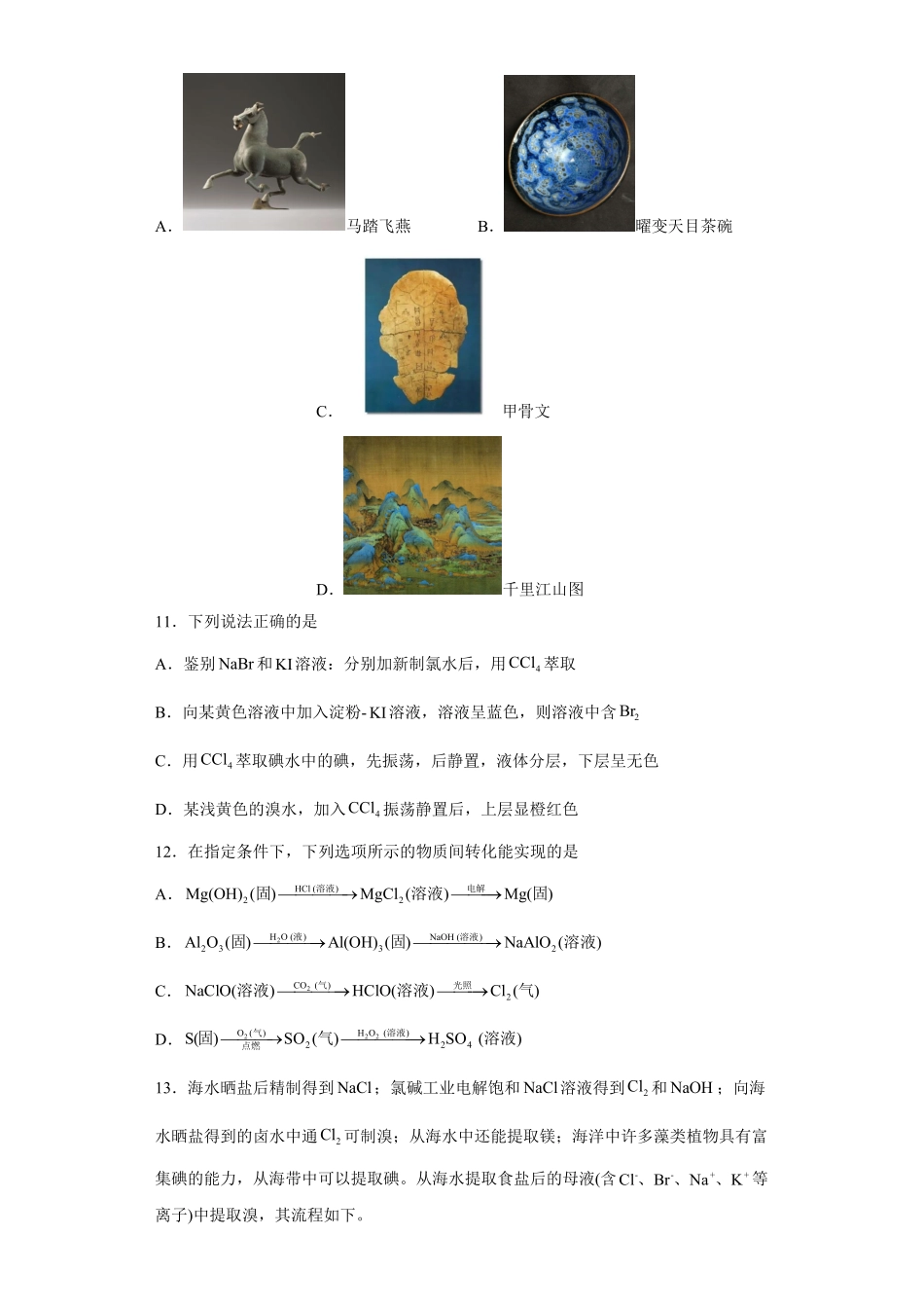 第八章第一节自然资源的开发与利用跟踪训练下学期高一化学人教版2019必修第二册含答案.pdf_第3页