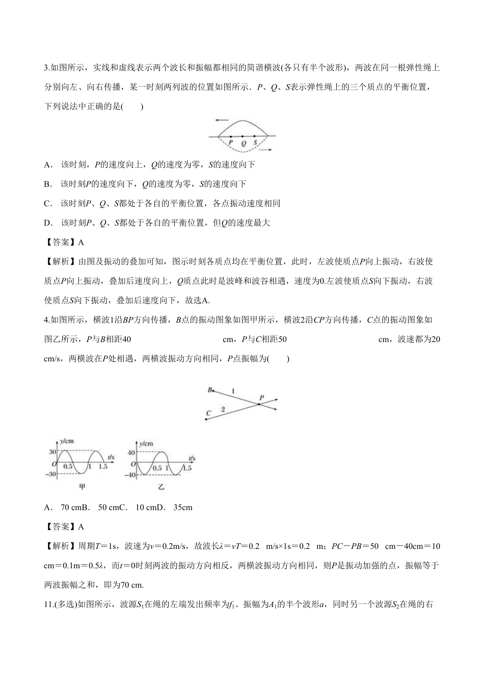 3.4 波的干涉高二物理课后练人教版2019含答案.pdf_第2页