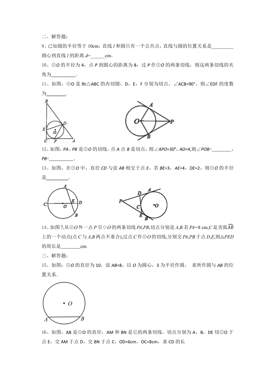 含答案九年级数学苏科版上册课时练第2单元《2.5直线与圆的位置关系》2.pdf_第2页